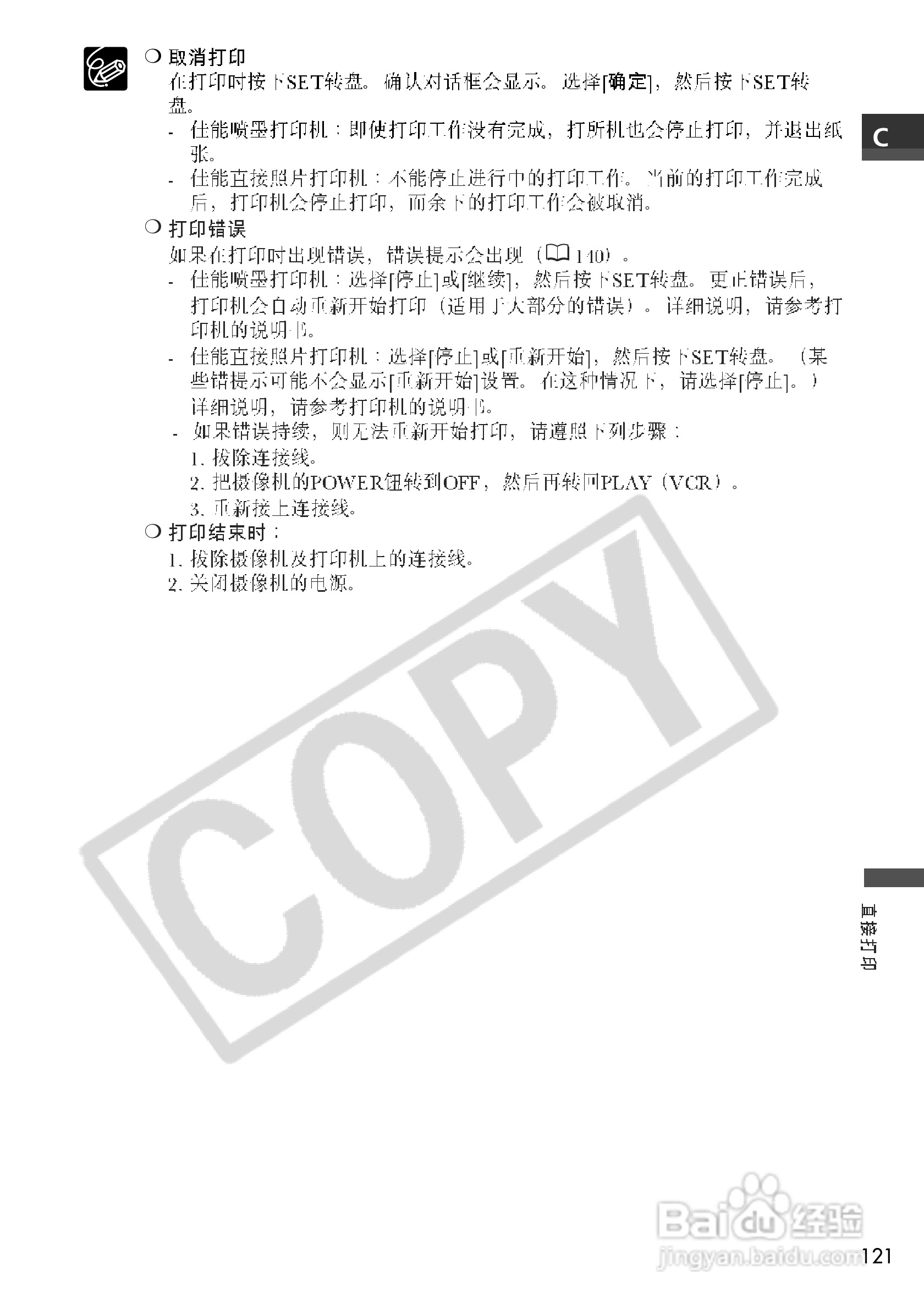 佳能MVX200i数码摄像机使用说明书:[13]