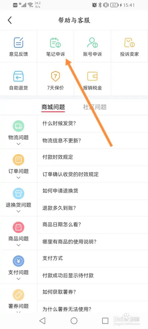 小红书如何进行笔记申诉