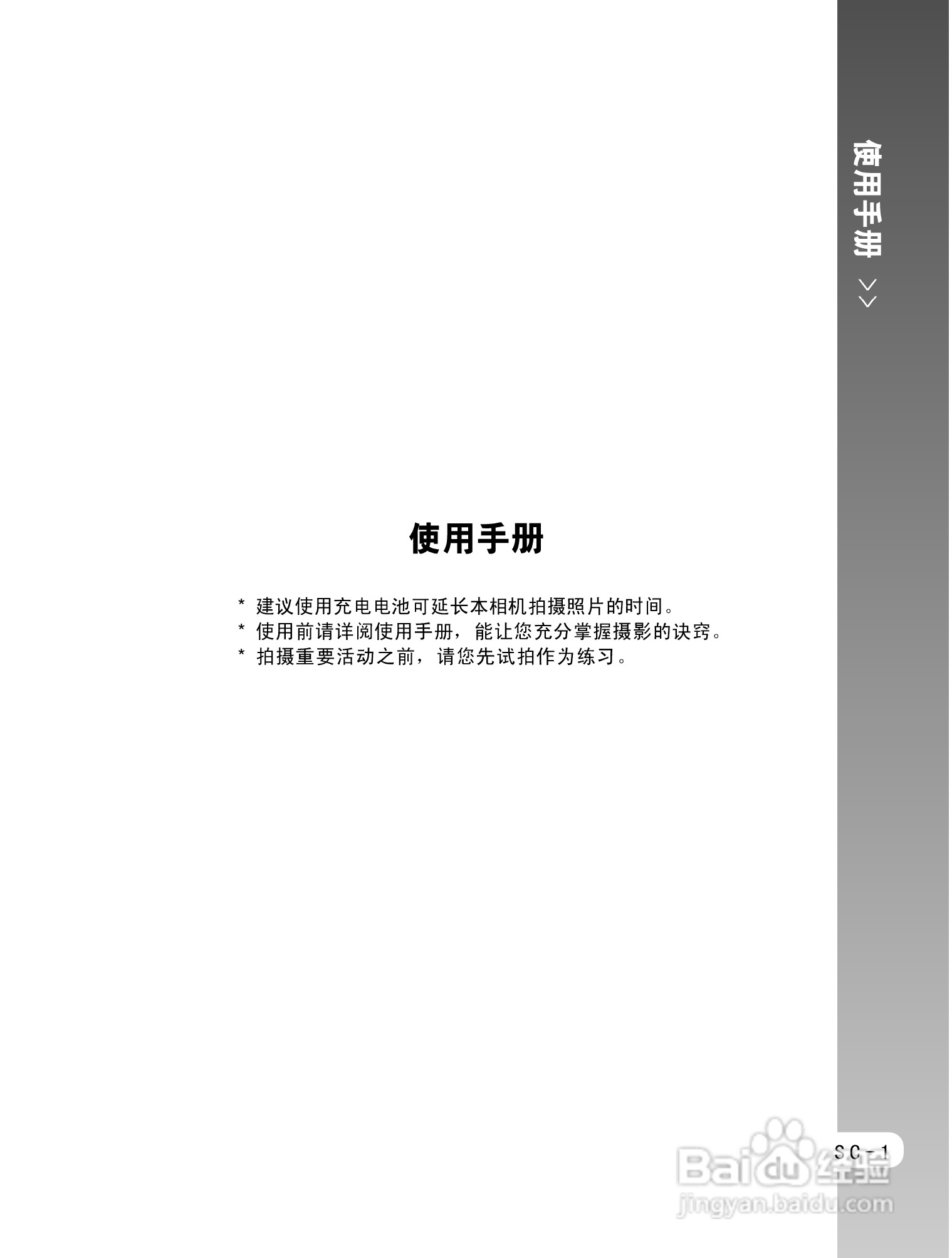 拍得丽ES-5码相机使用说明书:[1]
