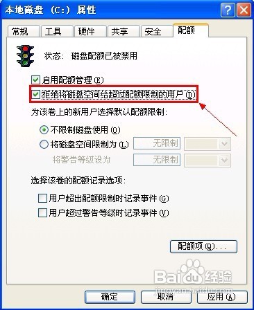怎样开启Windows XP的磁盘配额？