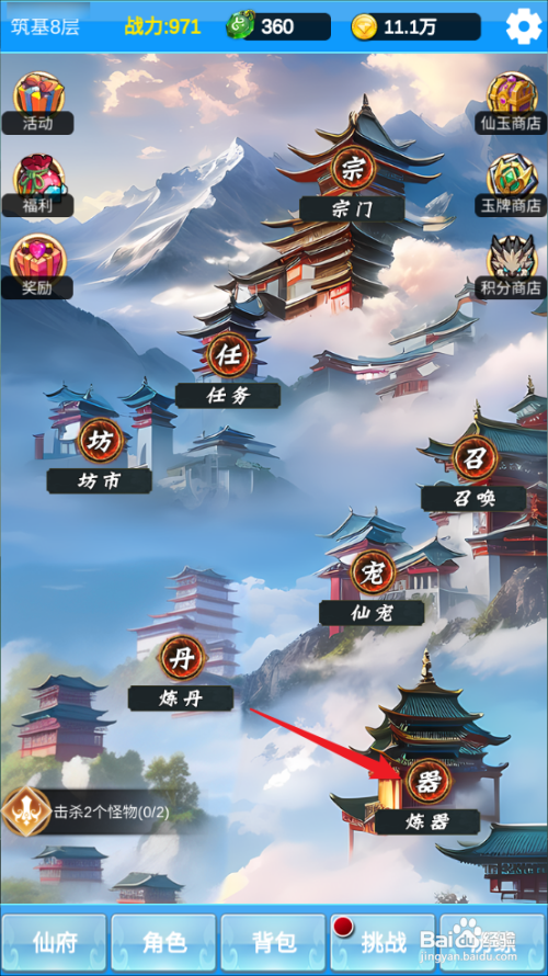 单机版修仙2炼制狼牙之剑的攻略