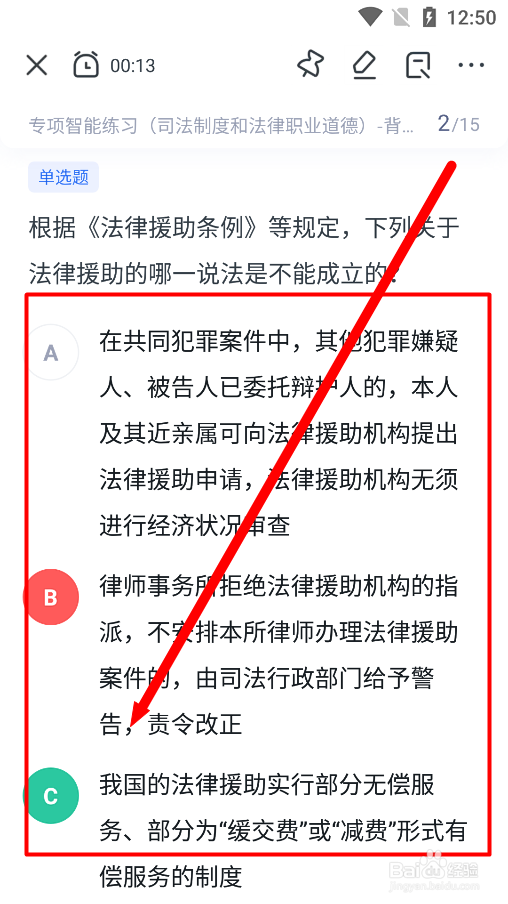 粉笔app怎么练习司法制度和法律职业道德试题