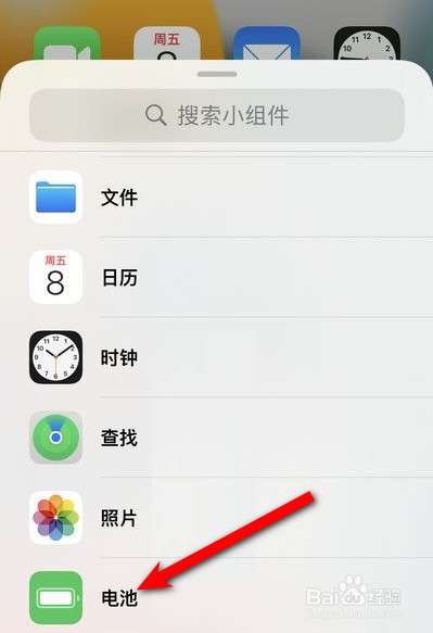苹果手机显示电量