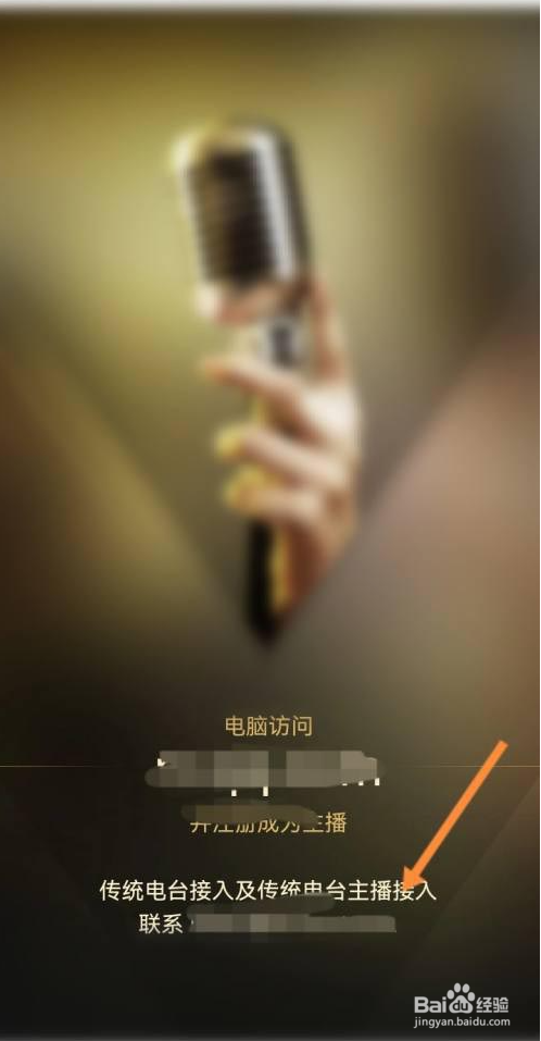 企鹅FM在哪申请当主播