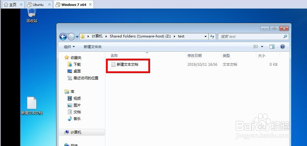 VMware虚拟机和主机如何实现文件共享