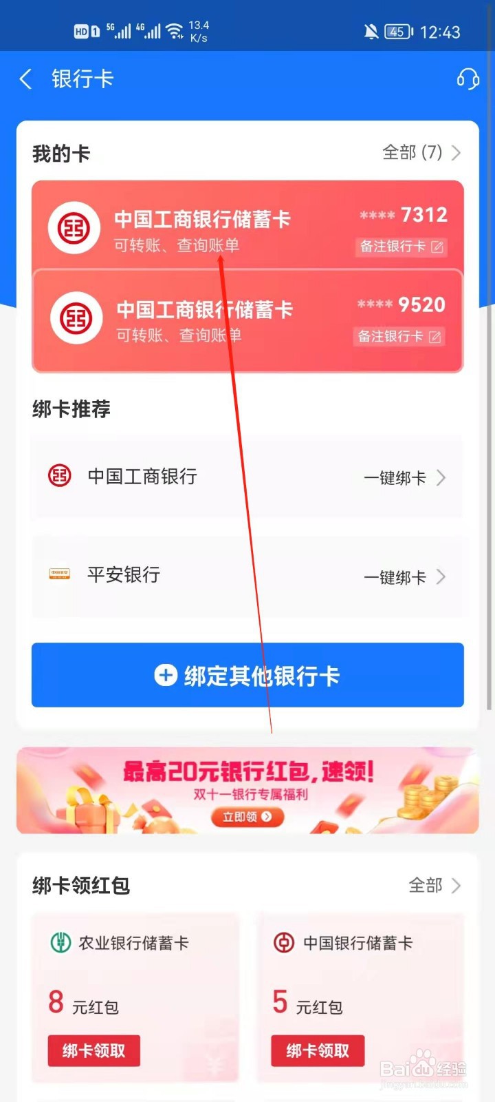 支付宝怎么查看银行卡卡号