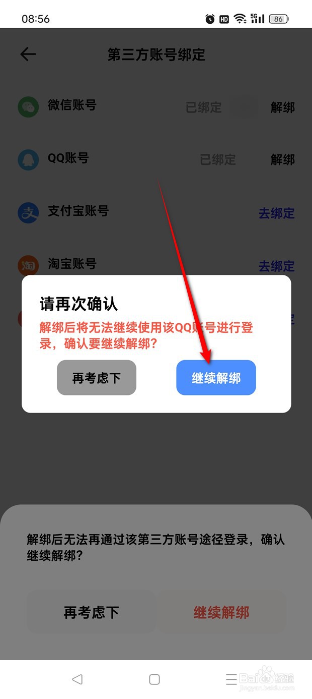 夸克如何绑定解绑QQ账号