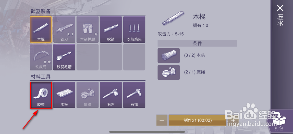 阿瑞斯病毒2怎么获得胶带