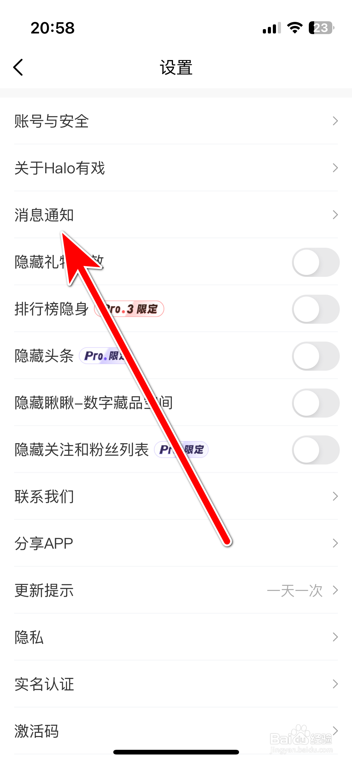 HALO有戏如何禁止推送消息通知