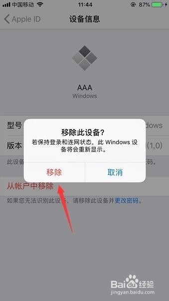 怎么在iPhone手机里移除windows登录设备