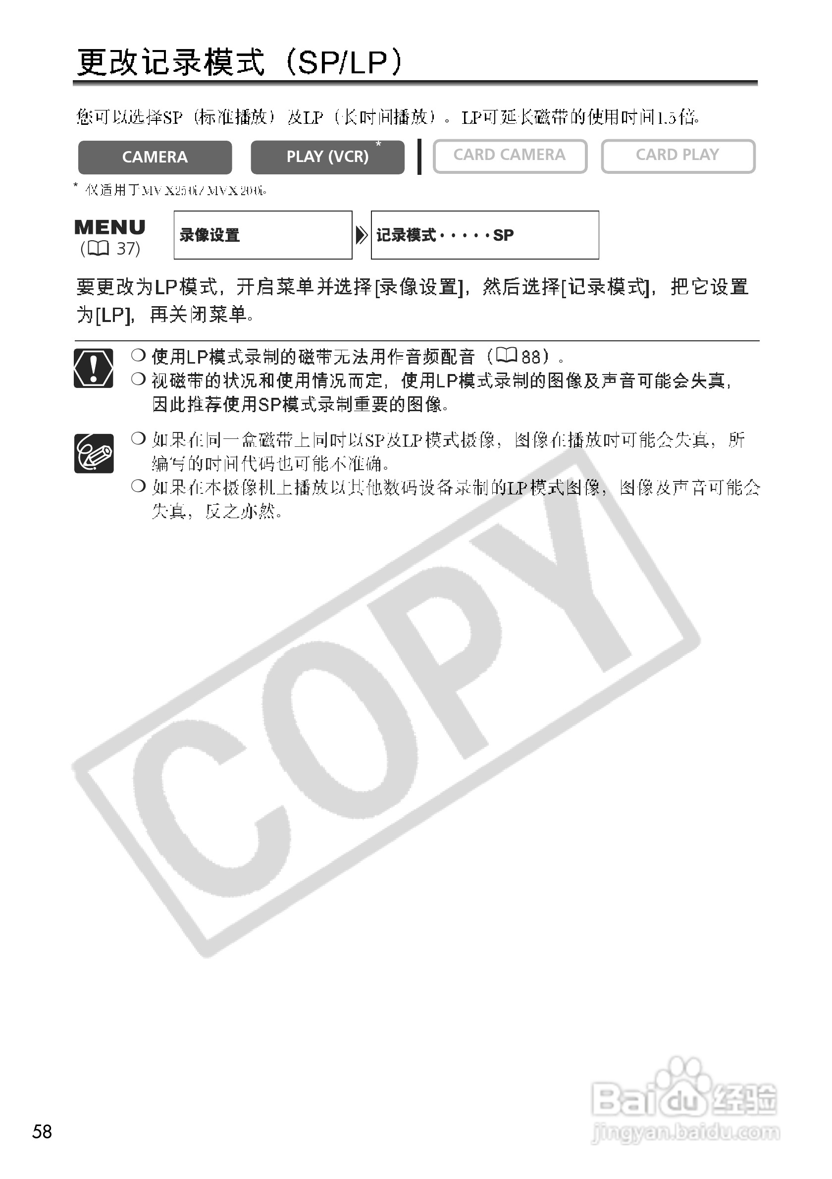 佳能MVX200数码摄像机使用说明书:[6]