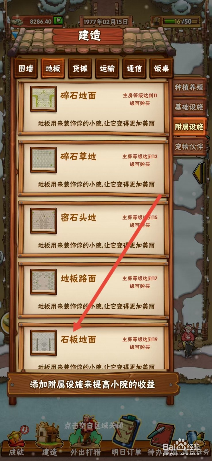 外婆的小农院怎么查看【石板地面】