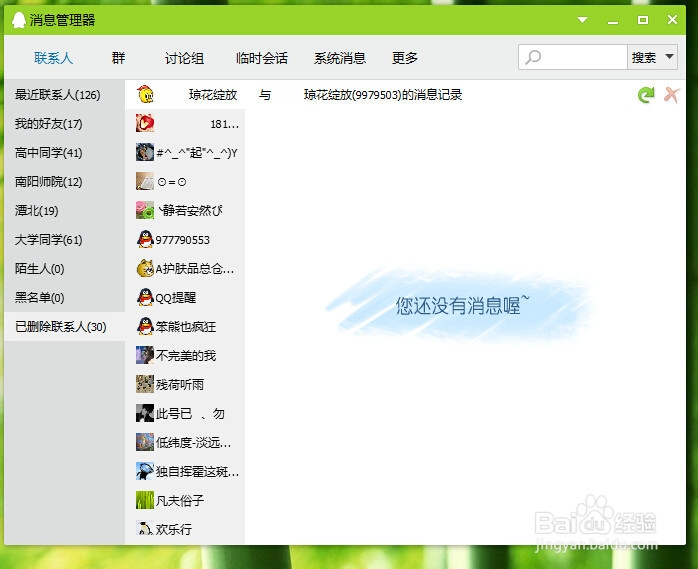 已经删除的QQ好友怎么恢复？