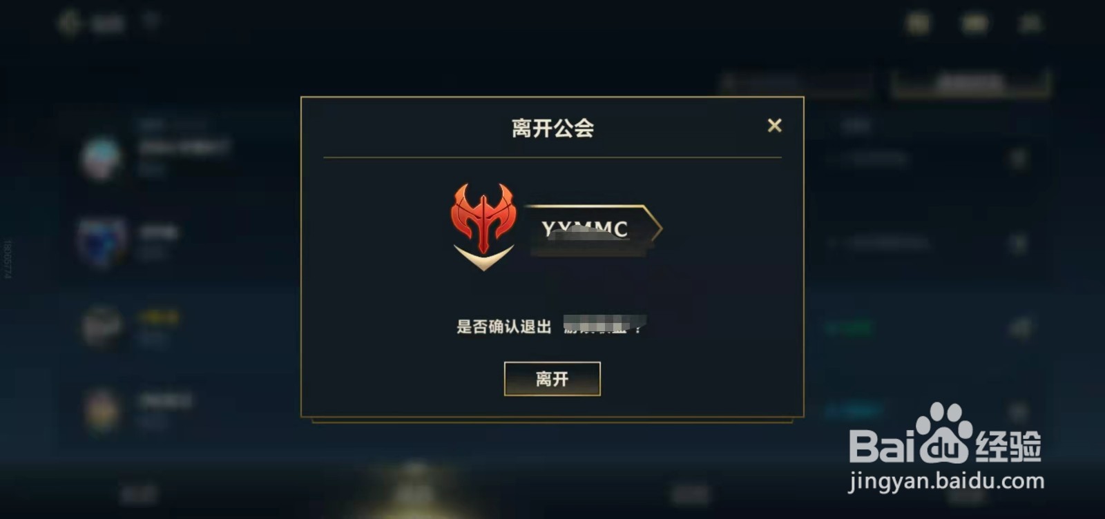 英雄联盟手游如何退出公会?