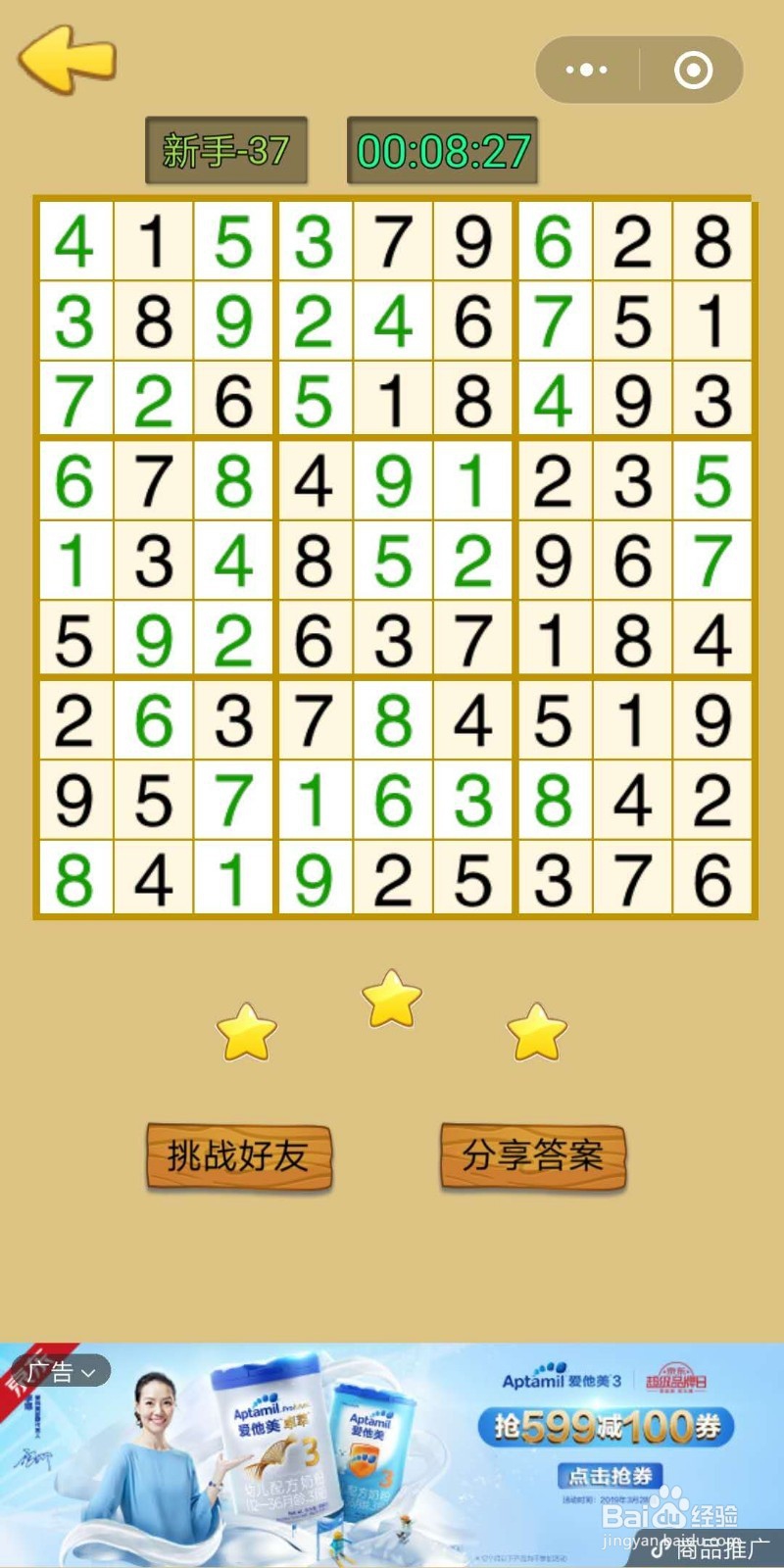 数独游戏九宫格新手第37-39关