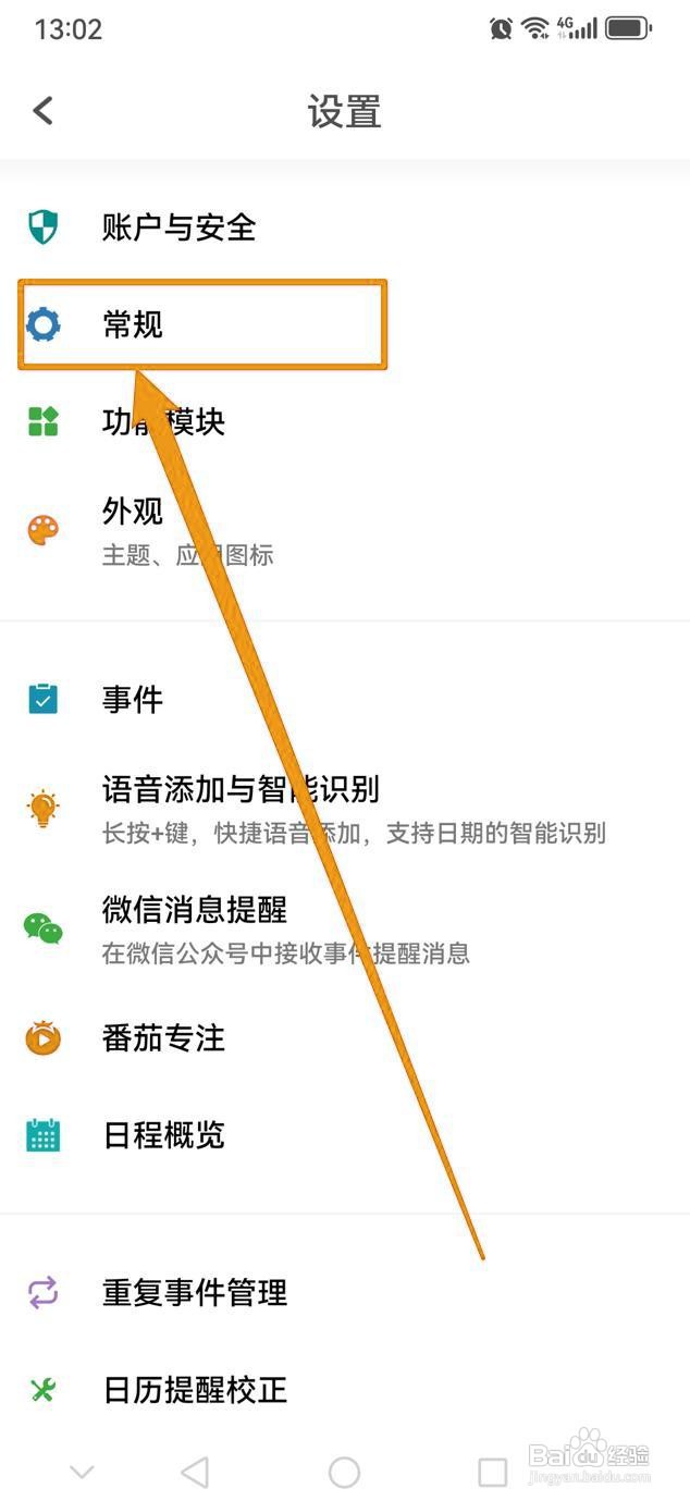 如何开启ToDo清单的桌面小组件音效
