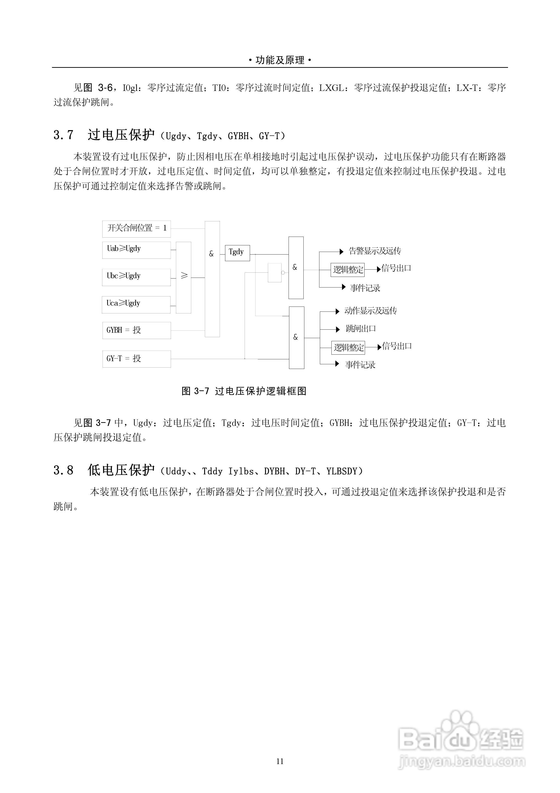 DPX264D 数字式电动机保护测控装置技术说明书:[2]