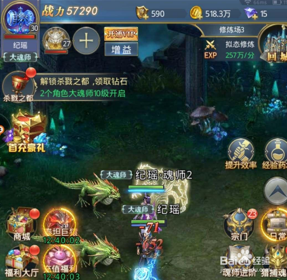 斗罗大陆斗魂场攻略