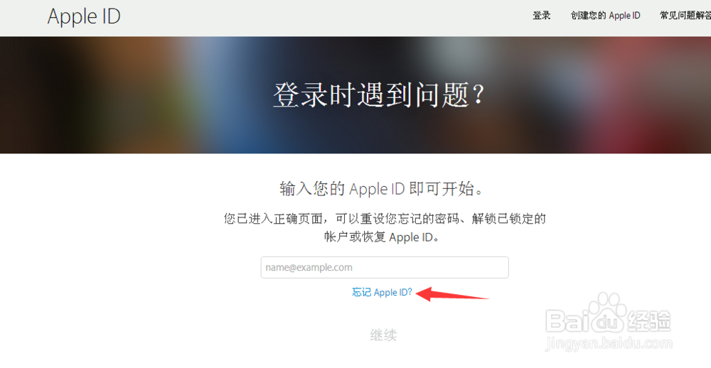 苹果手机id/Apple id密码忘了怎么办