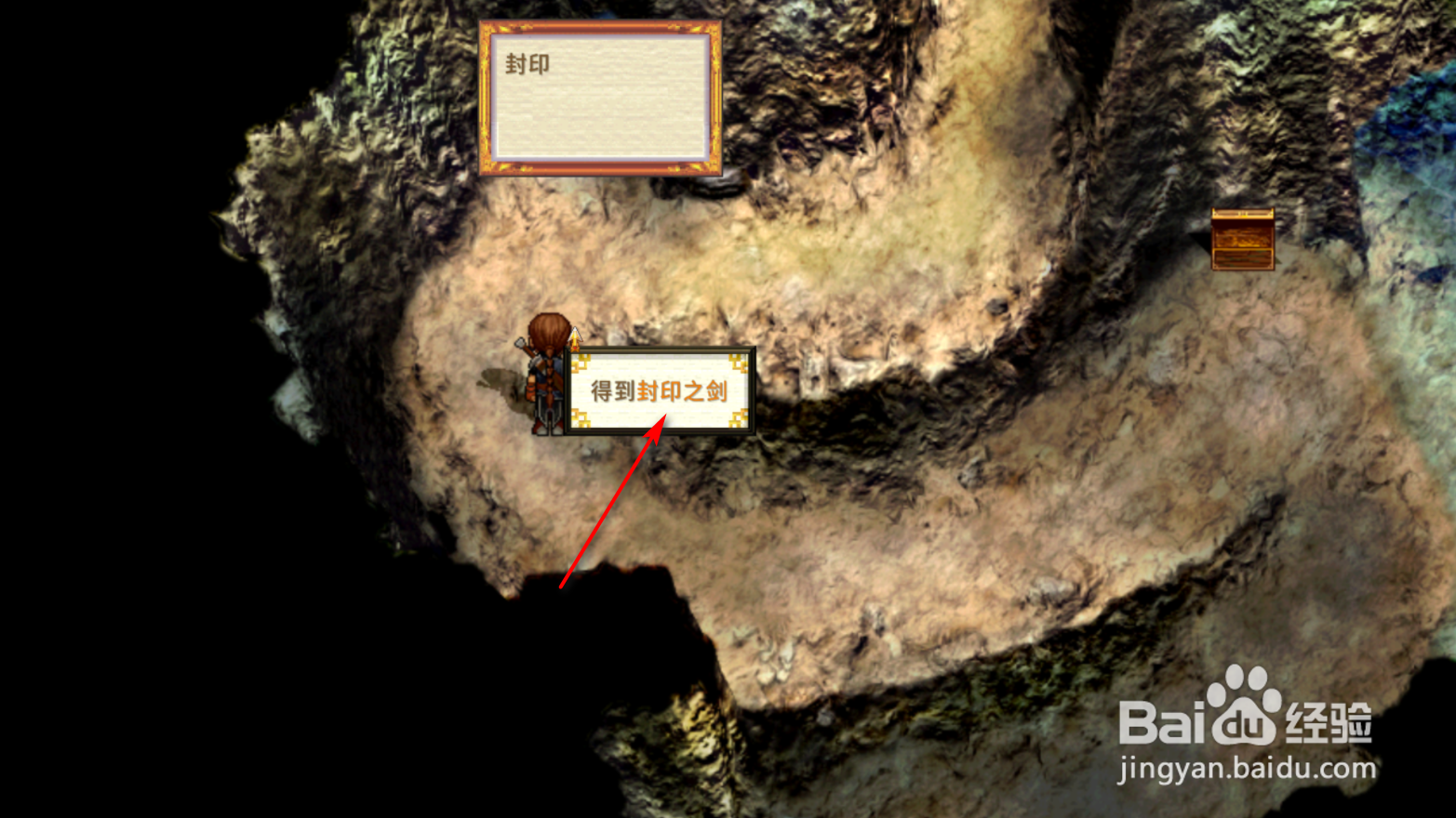 轩辕剑3云和山的彼端怎么获得封印之剑