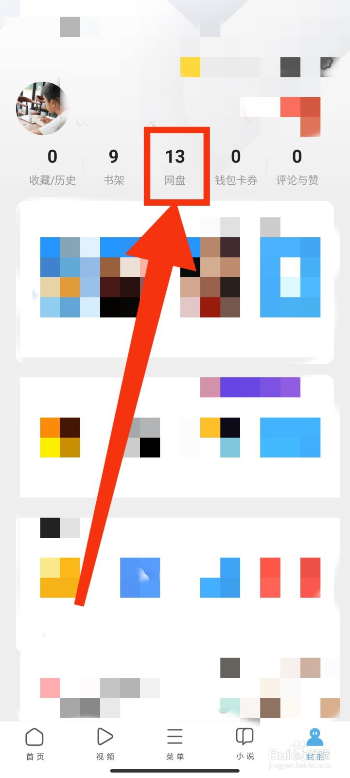 如何用UC浏览器网盘备份手机相册？