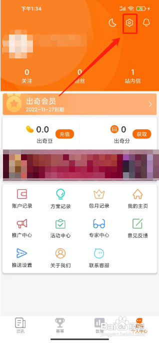出奇体育APP如何清除缓存呢