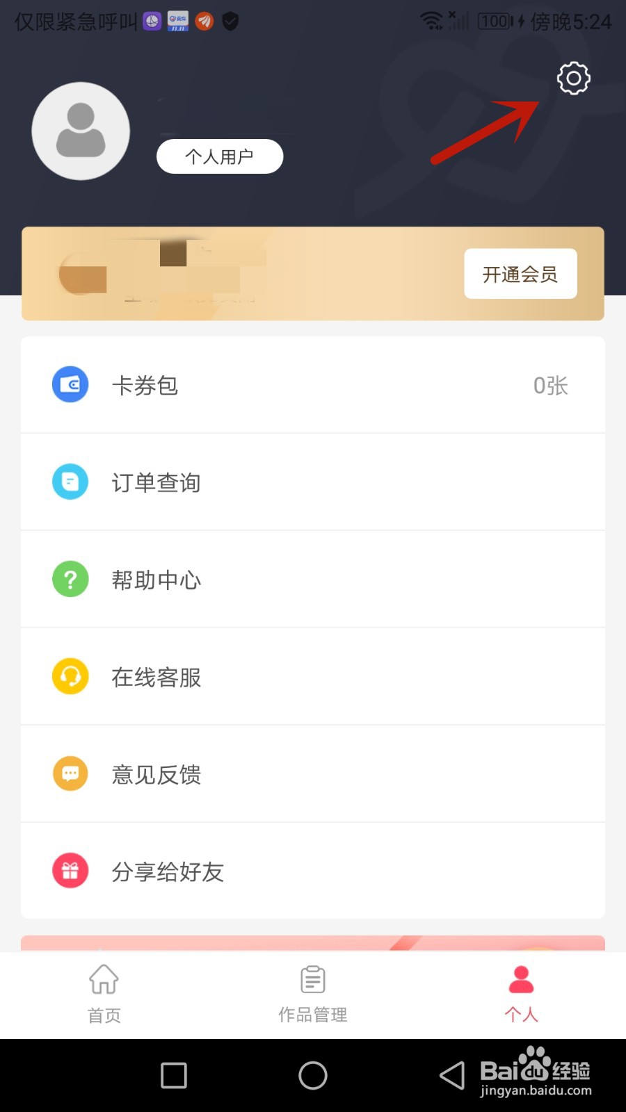 如何设置婚贝请柬密码