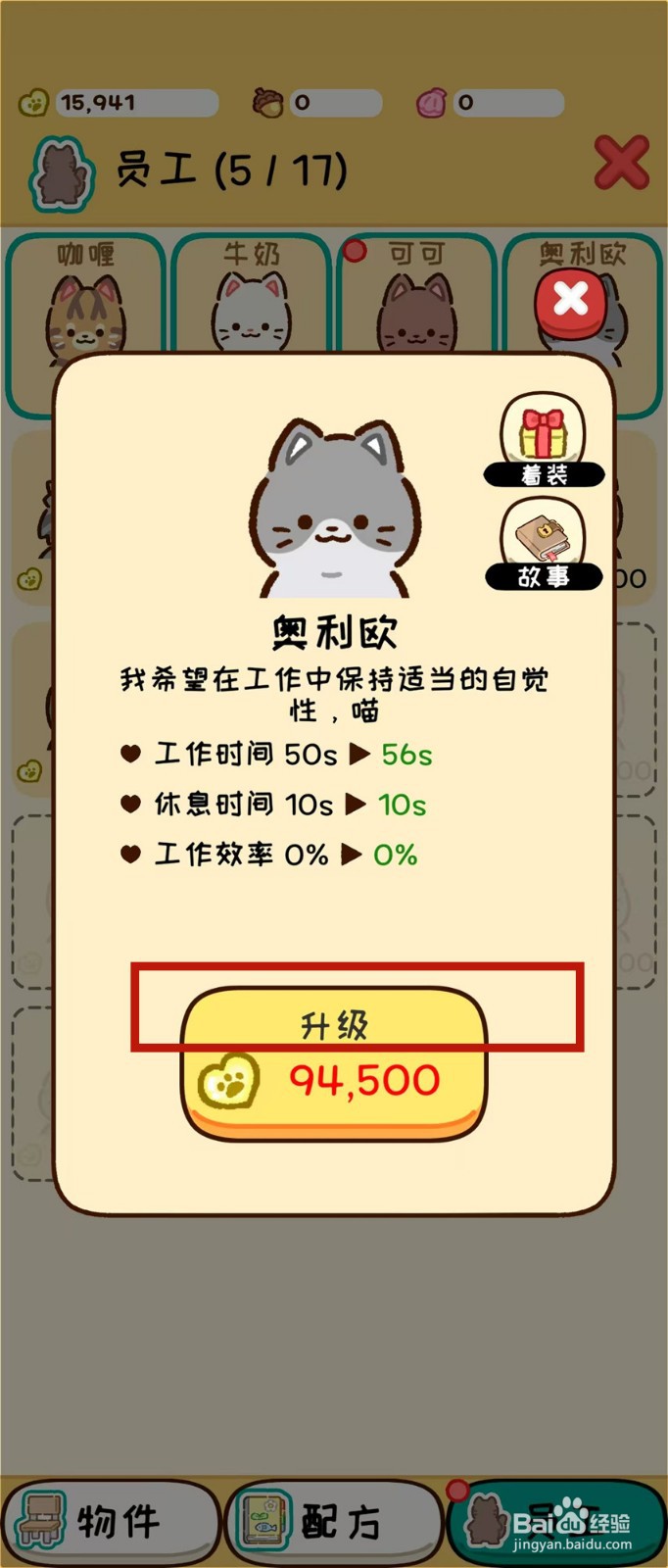 动物家园怎样查看奥利欧的升级