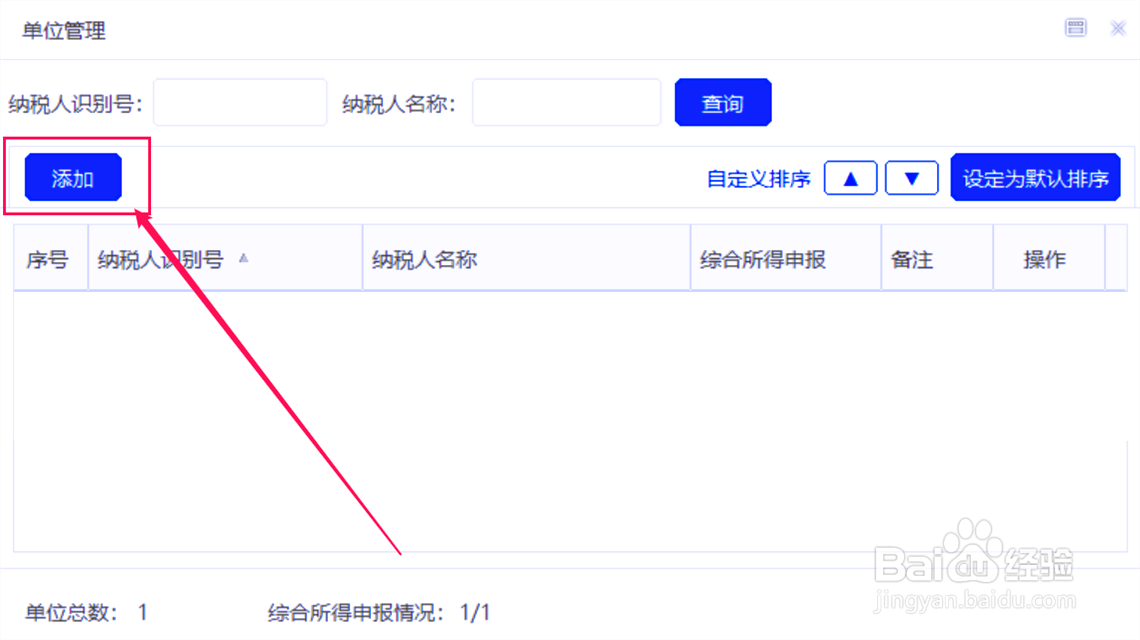 自然人电子税务局第一次怎么登录