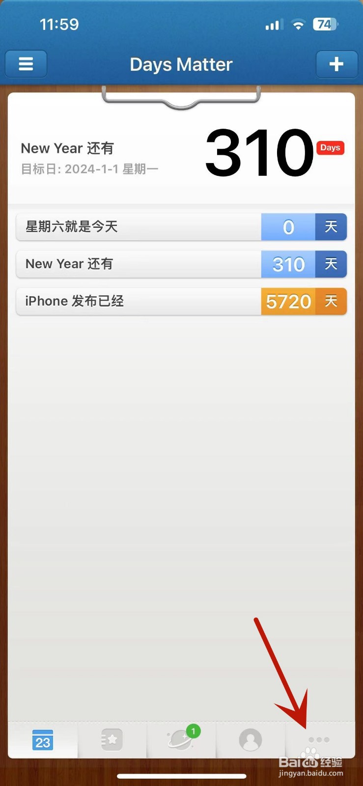 倒数日App如何更换主屏幕图标