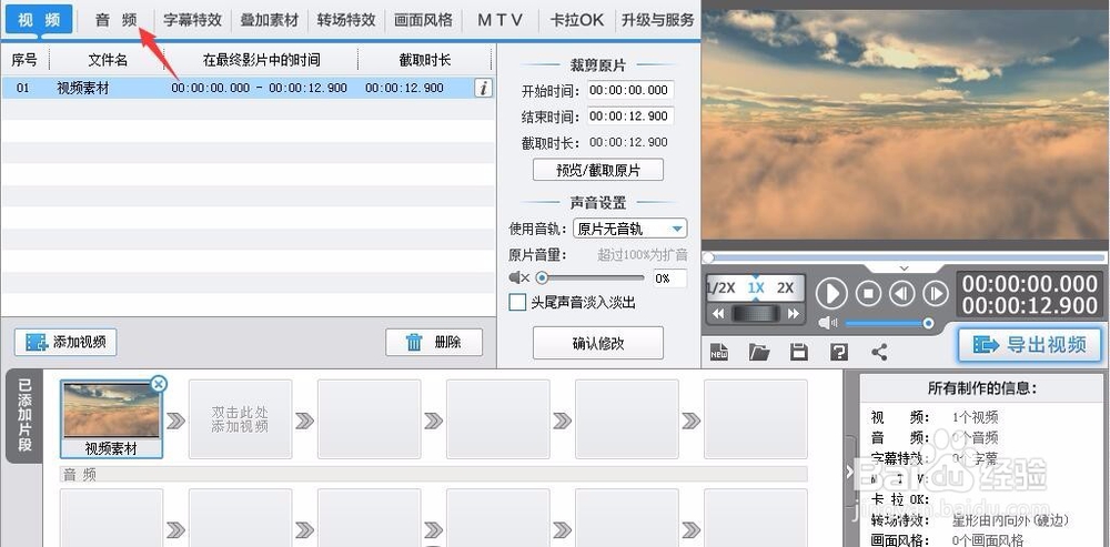 视频怎么添加背景音乐