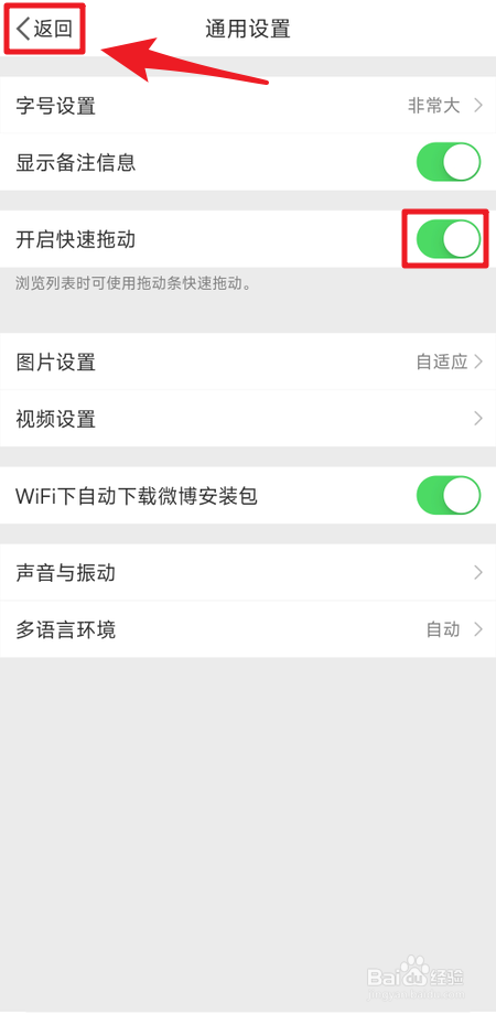 微博如何开启快速拖动功能