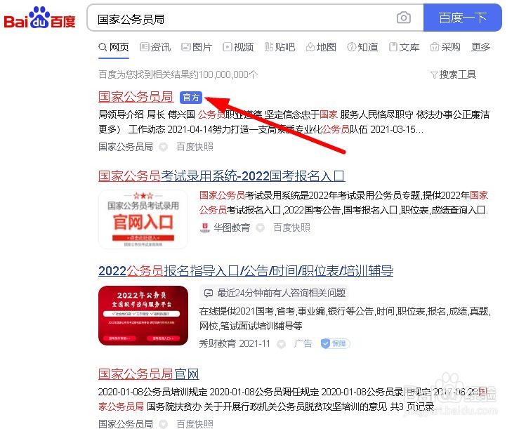 报考国家公务员如何缴费？