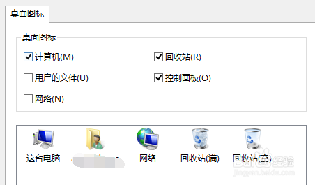 Win8怎么显示桌面图标