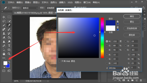 怎么改变证件照的底色？