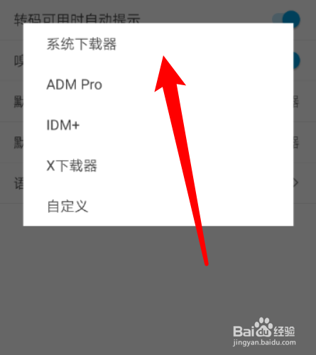 如何把荟萃浏览器APP的下载器设置为系统下载器