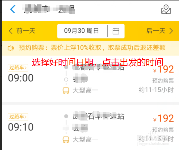 支付宝如何购买车票