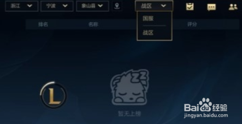 英雄联盟手游怎么看地区排名