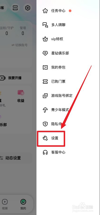 酷狗直播怎么开启智能屏蔽功能