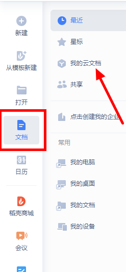 WPS如何将文档存储在云文档