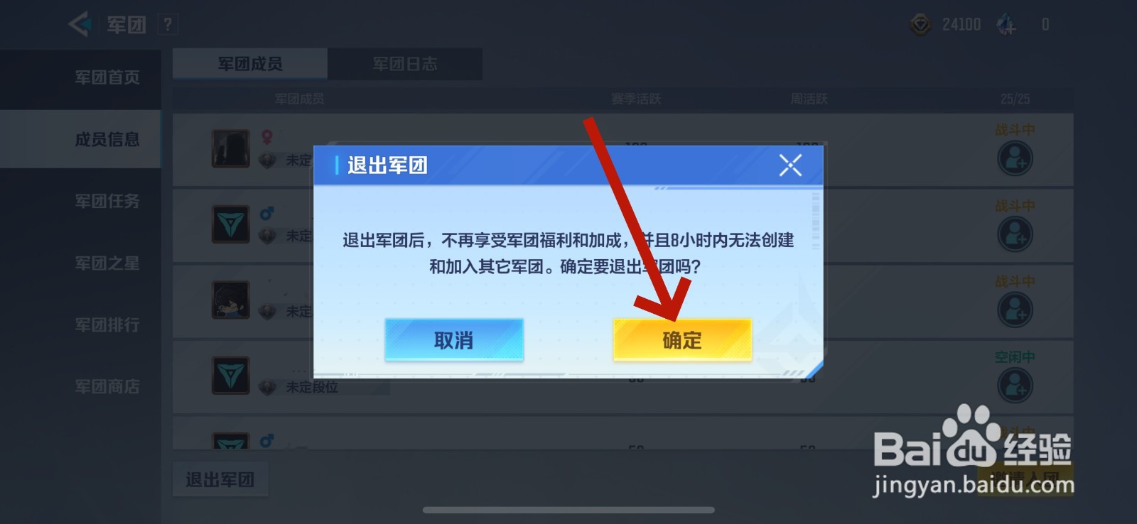 天启行动怎么退出军团