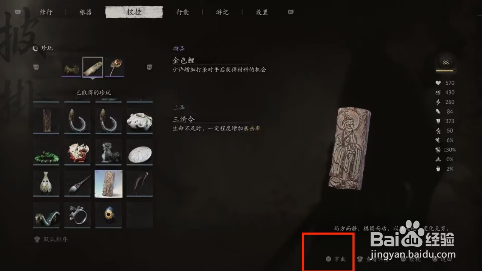 黑神话悟空怎么增加暴击率
