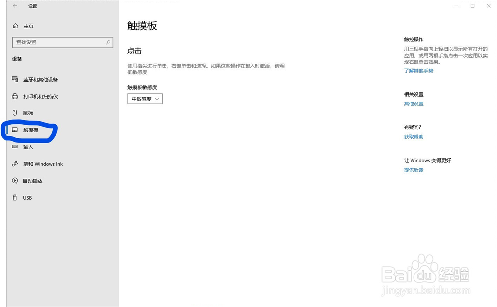 怎么关闭笔记本触摸板