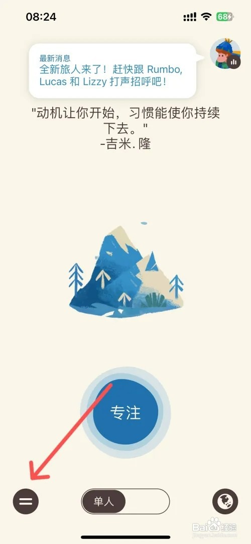 专注旅人如何关闭专注音乐