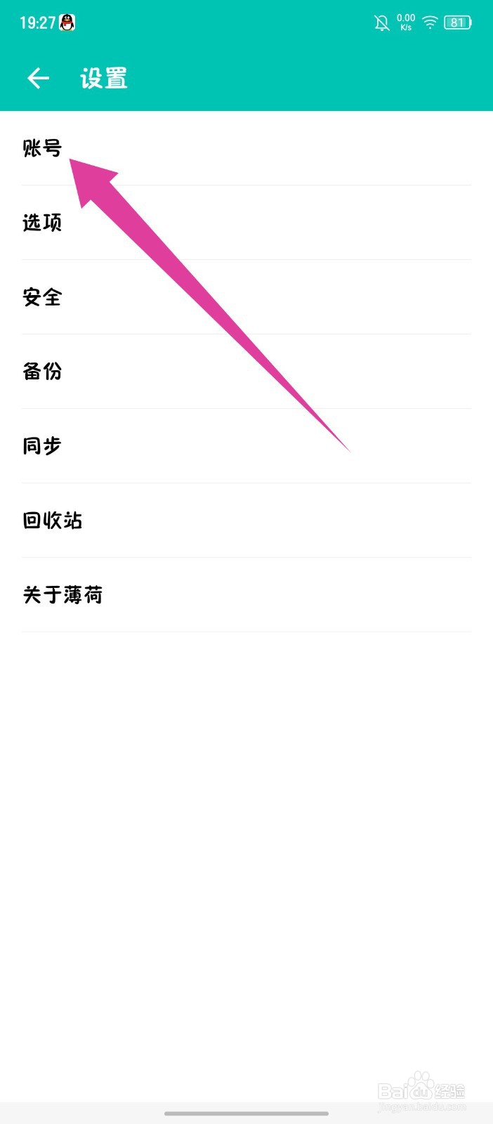 薄荷记账怎么绑定邮箱