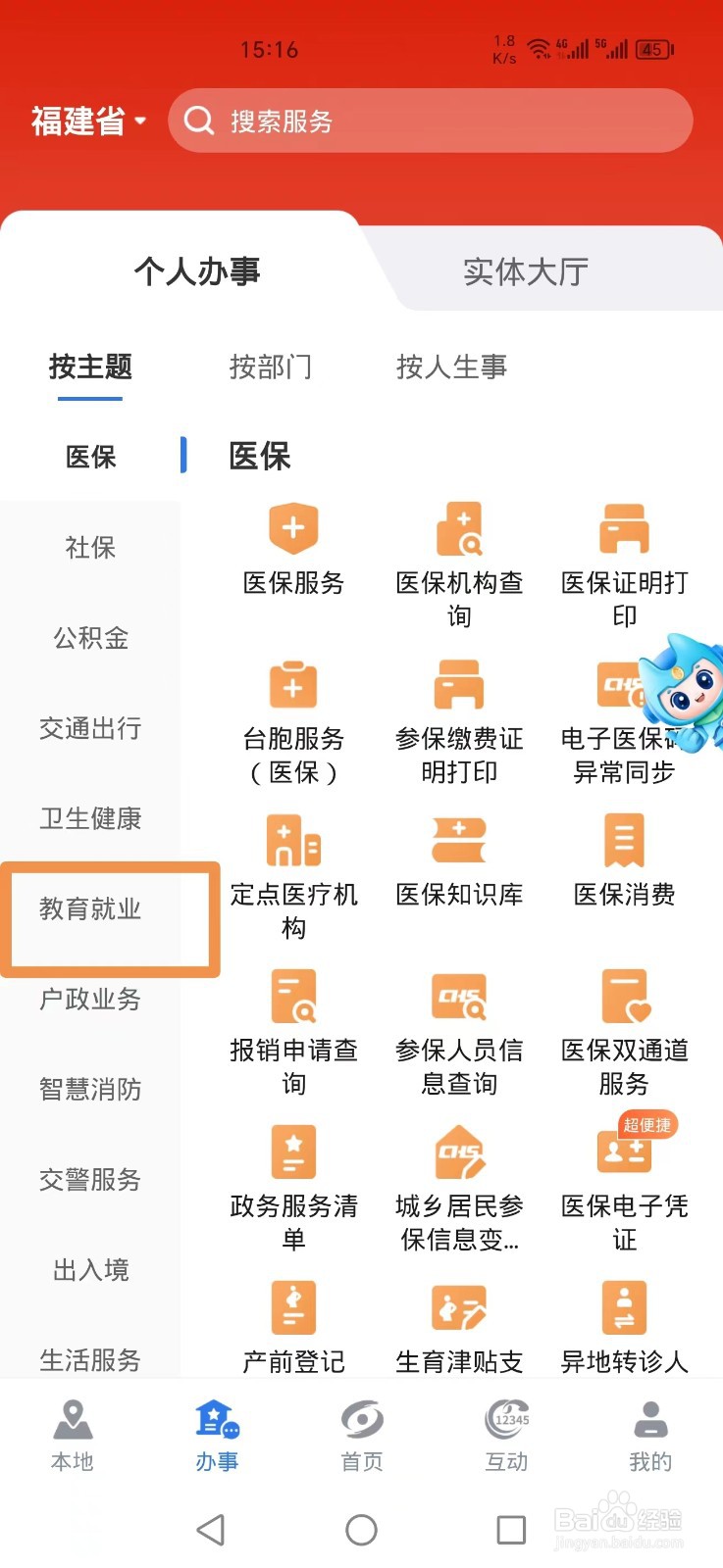 闽政通APP怎么查询成考成绩