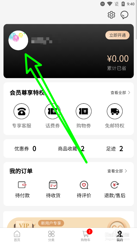 易道好货怎么更换头像