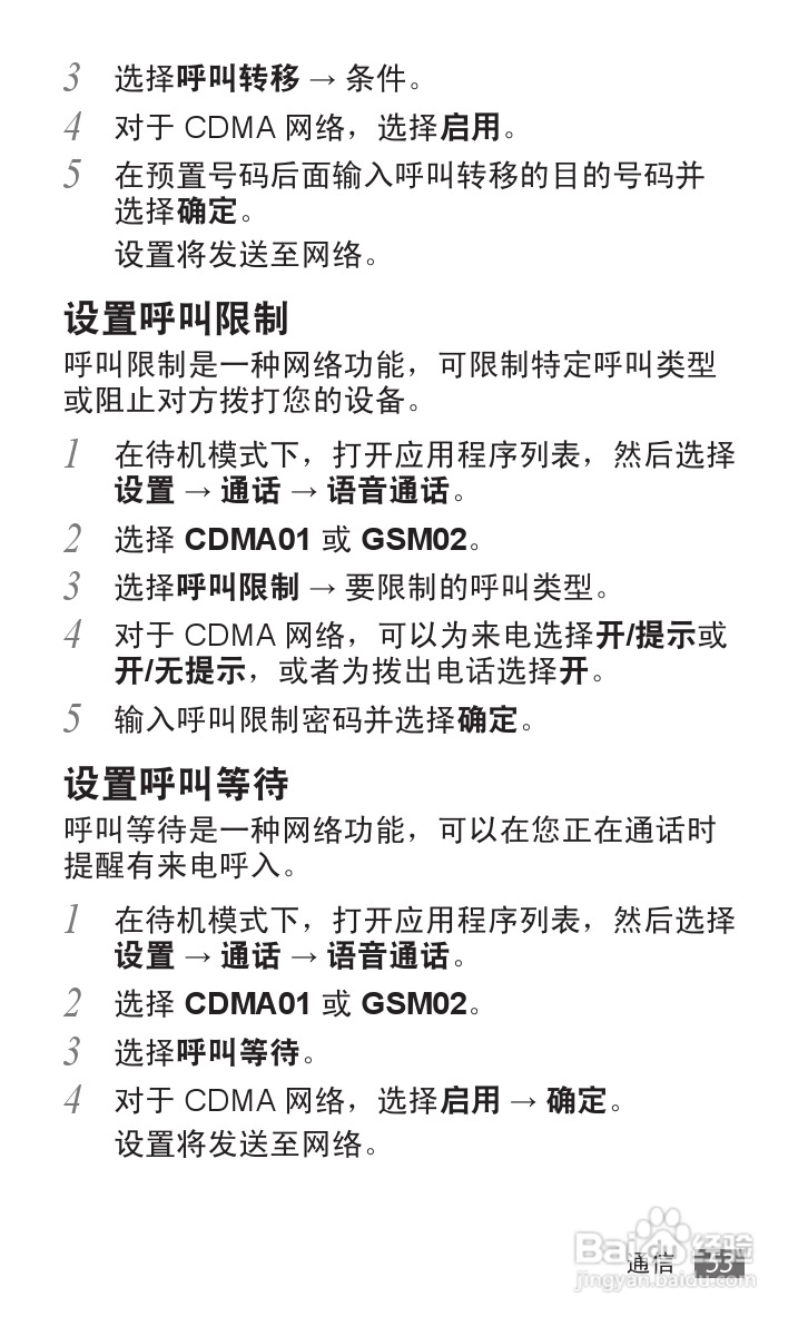 三星 SCH-i929手机说明书:[6]