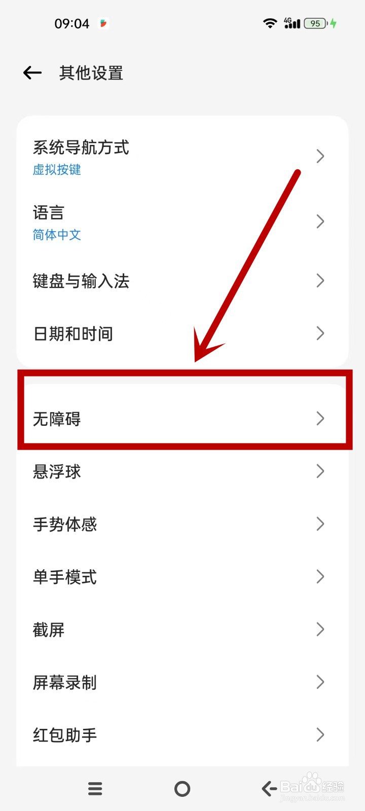 OPPO怎么设置锁屏时快捷启用无障碍功能