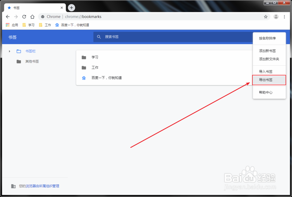 谷歌浏览器怎么导出收藏夹书签